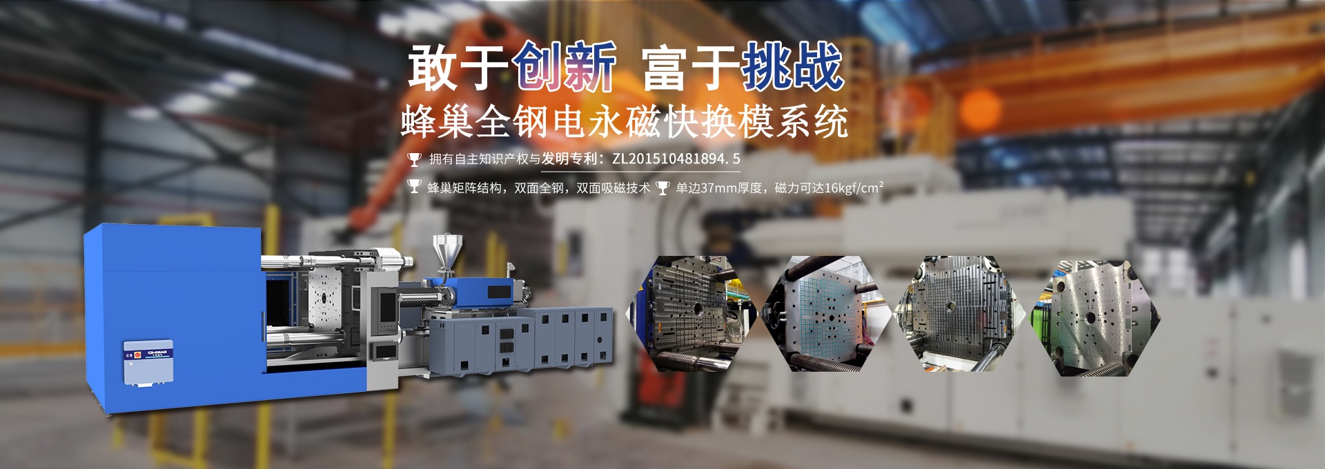 磁力模板_注塑機快速換模系統_自動化電永磁吸盤_注塑機磁力換?！锨Ш罊C電技術開發有限公司